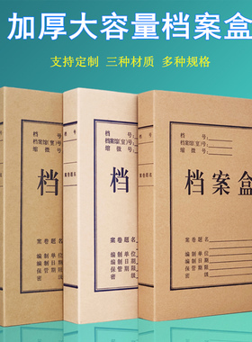 50个装包邮黄色牛皮纸档案盒加厚无酸纸资料收纳进口无酸文件盒国家档案局标准定制订做科技文书凭证加印logo