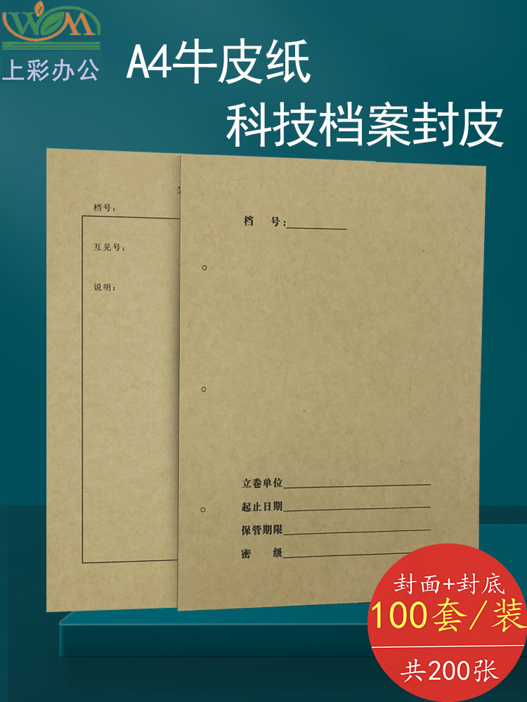 100套装包邮上彩加厚A4无酸牛皮纸新科技档案封皮软卷皮卷宗连体