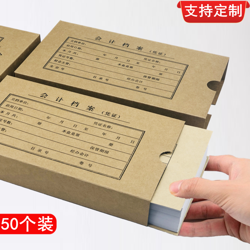 50个装加厚a4牛皮纸会计凭证档案盒a5财务记账凭证盒单双封口收纳盒定制账簿资料可订做硬盒会计档案加印logo 文具电教/文化用品/商务用品 凭证 原图主图