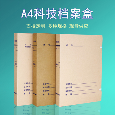 10个装蓝字新多款科技档案盒a4进口纸档案盒工程档案盒牛皮纸档案盒标准竣工资料盒文件盒收纳整理盒定制定做