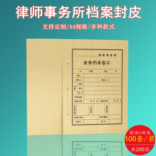 100套 A4牛皮纸档案封面封皮卷内备考表文档文件袋合同档案袋律师事务所业务非诉讼事件卷宗装 订凭证封面 包邮