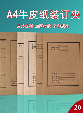 20个装上彩加厚A4加厚牛皮纸三孔卷宗夹1cm装订夹硬卷皮5cm档案夹打孔3cm文件夹定制红色订做白色加印名称