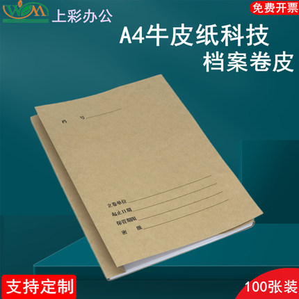 100张装包邮A4无酸加厚牛皮纸多线连体软卷皮新科技档案封面封皮资料装订封皮卷宗盒文件折叠可定制订做