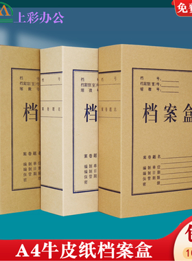 10个装包邮8cm档案盒文件整理资料收纳盒A4加厚国产进口无酸纸质资料盒国家档案局标准可定制订做印单位名称