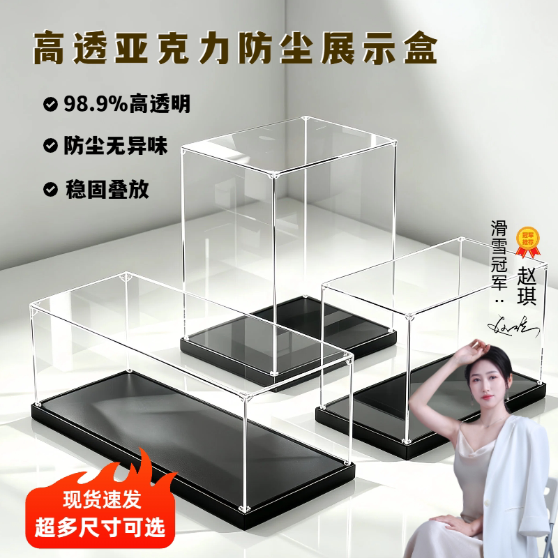 亚克力透明防尘手办展示盒定制图片