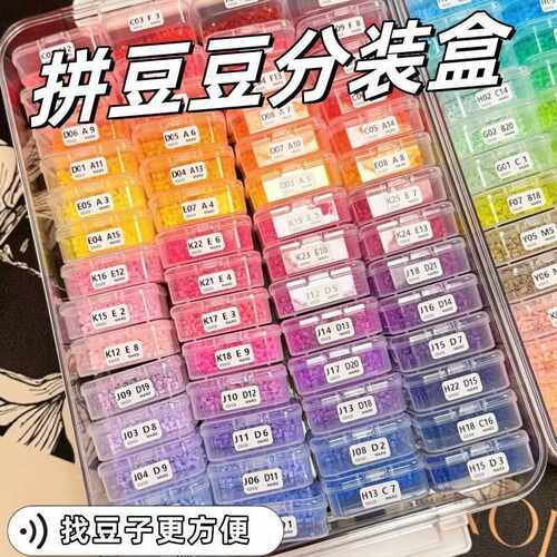 拼豆收纳盒221色收纳盒5.5小盒套装144色抽屉式大容量手工材料收