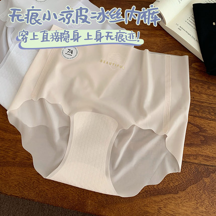 薄款无痕冰丝内裤女生速干肤色隐形抗菌莫代尔加长裆中腰运动健身