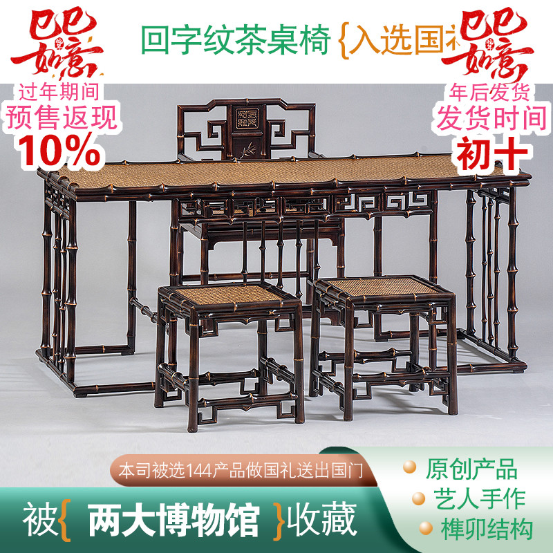 所氏筇竹新中式茶桌椅组合家用明清古典回字纹茶几复古茶台茶桌