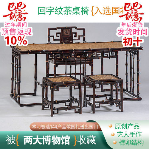 所氏筇竹新中式茶桌椅组合家用明清古典回字纹茶几复古茶台茶桌