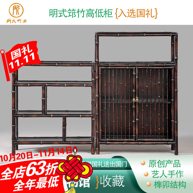 所氏龙竹高低柜客厅家用置物架子置物柜落地式中式复古陈列展示柜