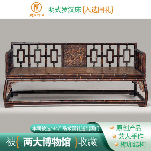 入选国礼的明清龙竹罗汉床