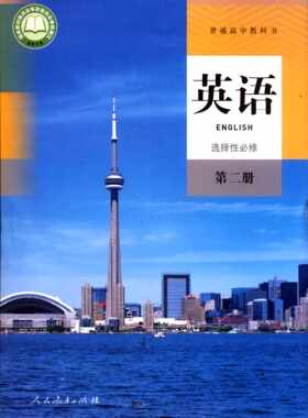 英语选择性必修第2二册普通高中教科书课本教材人教版人民教育出版社含光盘现货高一高二高三