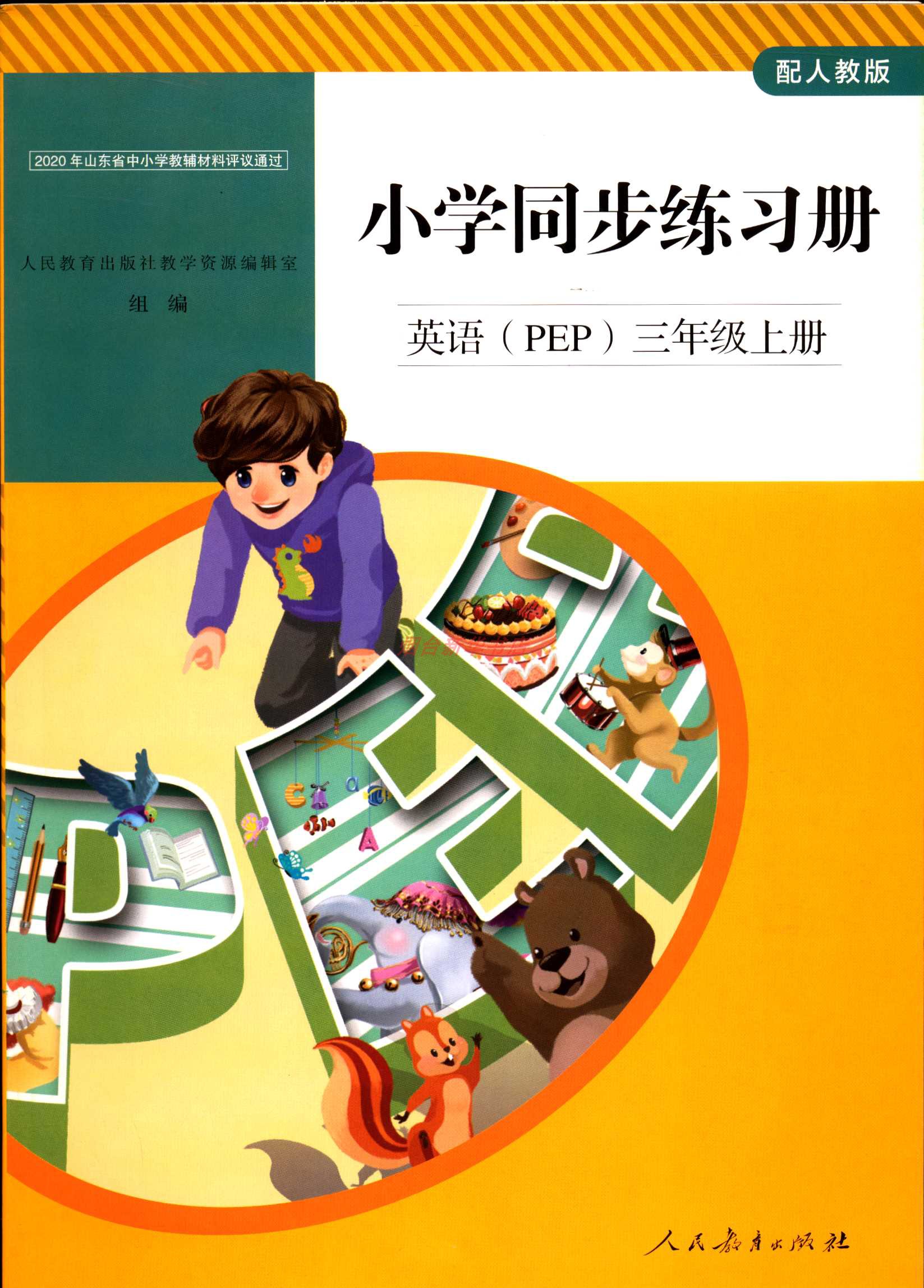 2023六三制英语PEP3三年级上册小学同步练习册配人教版人民教育出版社