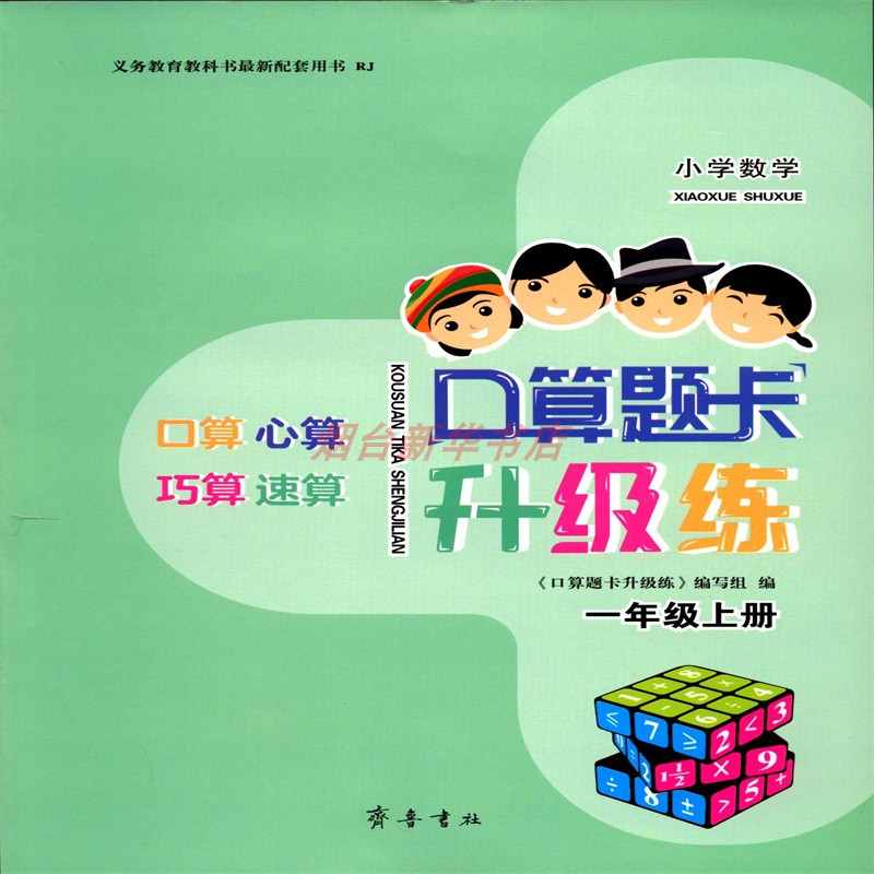 一年级上册口算题卡升级练