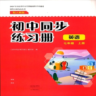 2025英语六三制7七年级上册初中同步练习册大象出版 社人教版