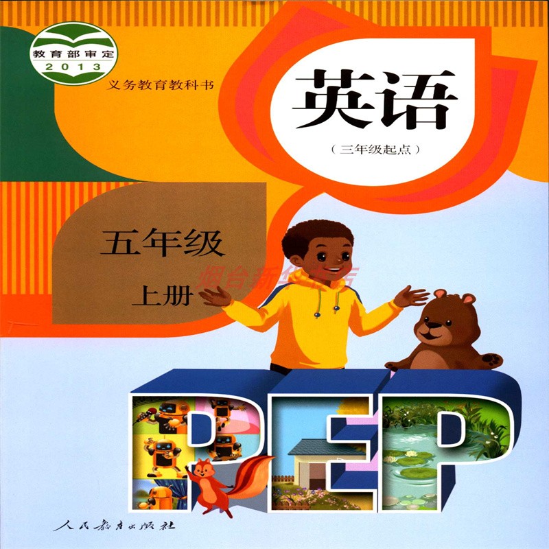 2024六三制5五年级上册英语PEP义务教育教科书小学课本教材人教版人民教育出版社三年级起点