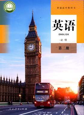 英语必修第2二册普通高中教科书课本教材人教版人民教育出版社含光盘现货高一高二高三