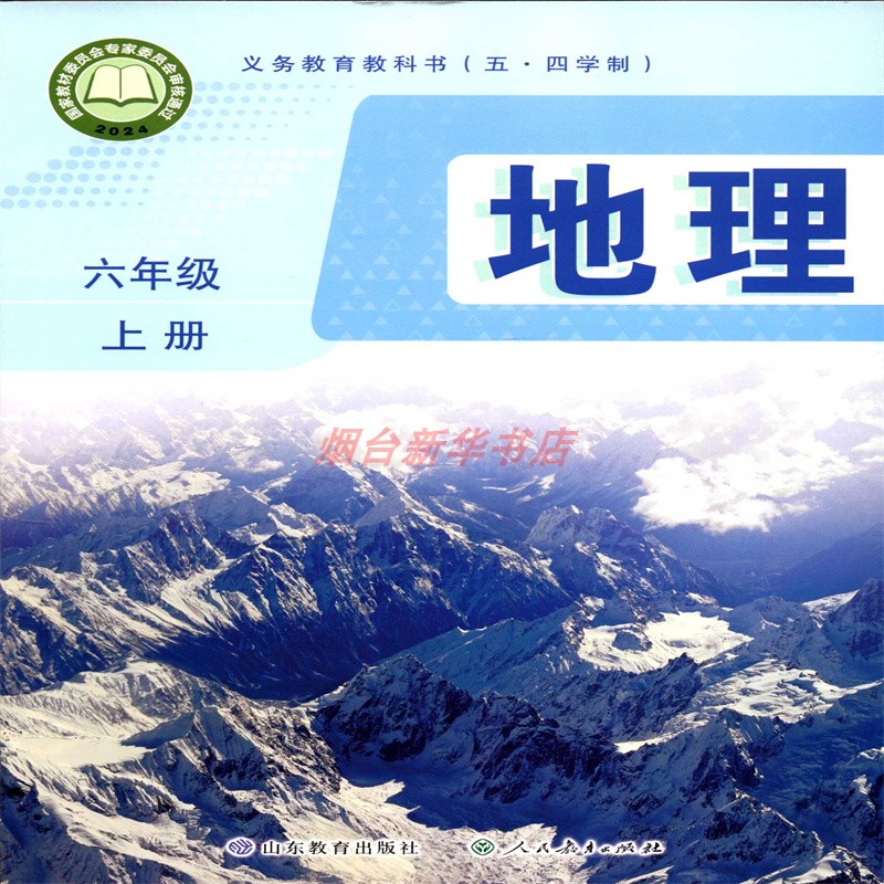 地理六年级上册初中课本教材