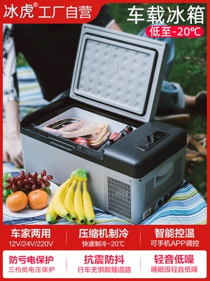 冰虎车载冰箱压缩机制冷结冰12v轿车24v货车家两用冷冻冷藏小冰柜