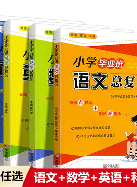 毕业班总复习语文数学英语科学