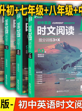 2027版post 初中英语时文阅读提分训练3+X 小升初+七八九年级+中考 90篇阅读理解完形填空新题型每周精读题源外刊精读精练