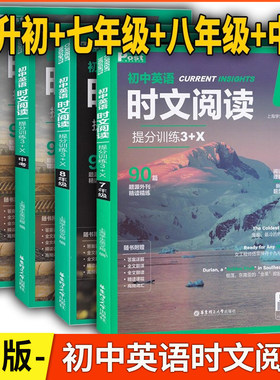 初中英语时文阅读提分训练3+X
