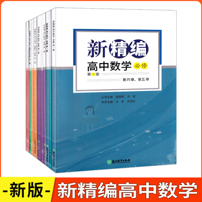 新课标新精编高中数学选择性必修