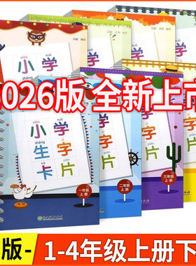 小学生字卡片浙江教育出版社