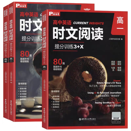 高中英语时文阅读提分训练3+X