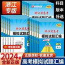 1月版 语文数学英语物理化学生物政治历史地理技术 天利38套浙江省新高考模拟试题汇编 2024新版 高考必刷题复习联考测评冲刺试