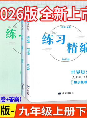 杨柳练习精编九年级全一册