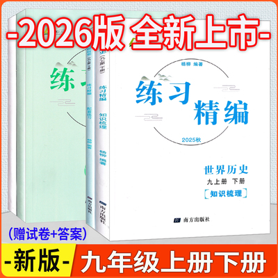 杨柳练习精编九年级全一册
