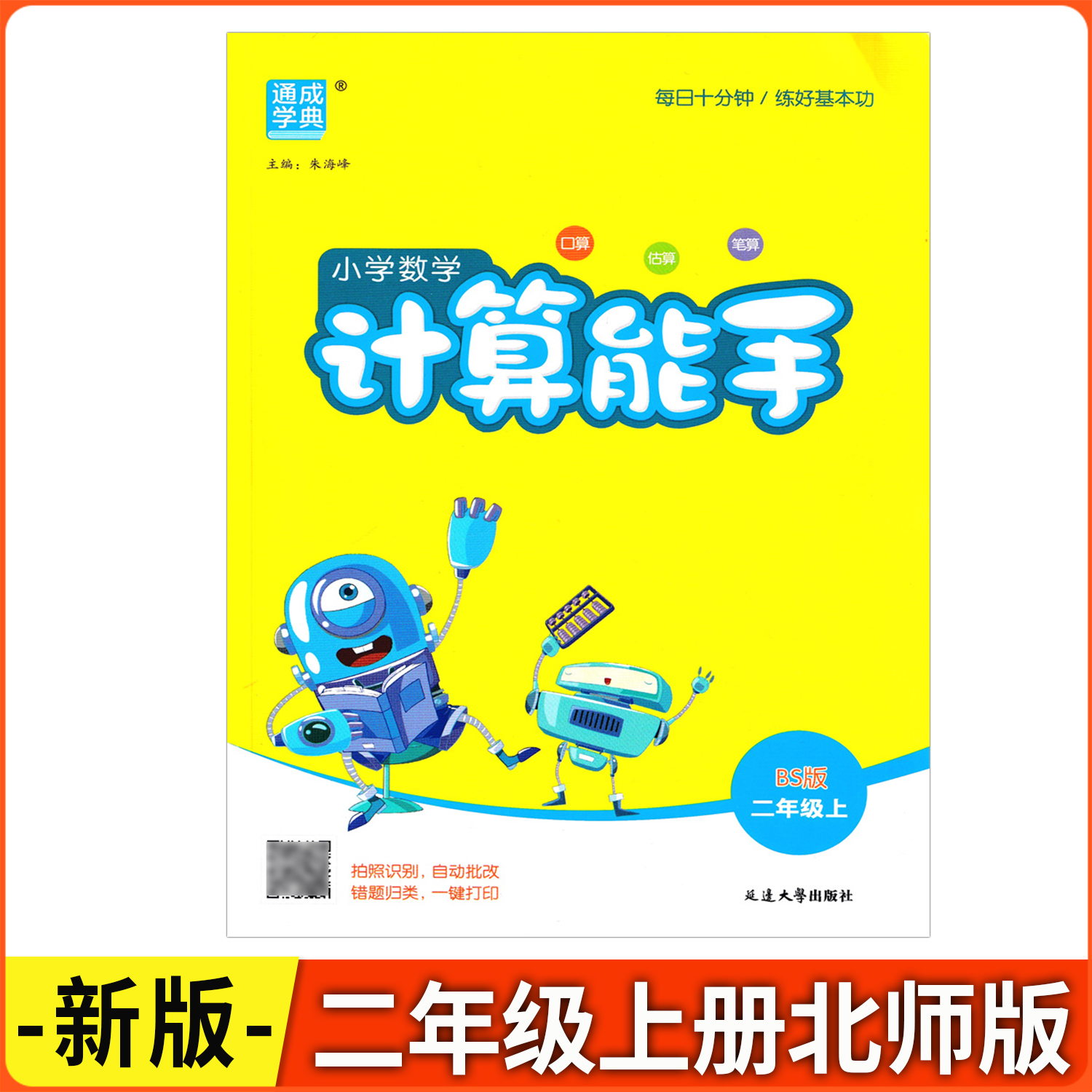 小学数学计算能手二年级数学