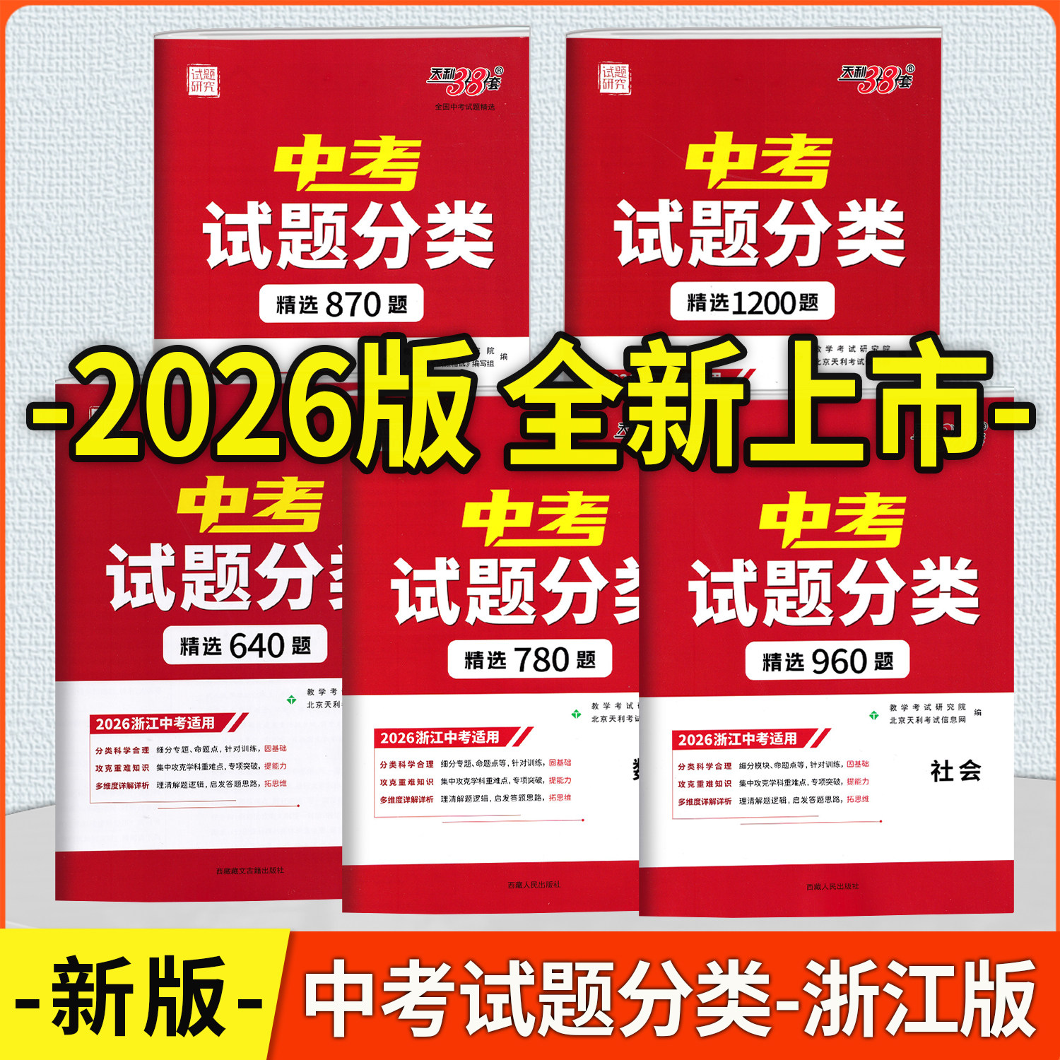 天利38套浙江省中考试题分类精选