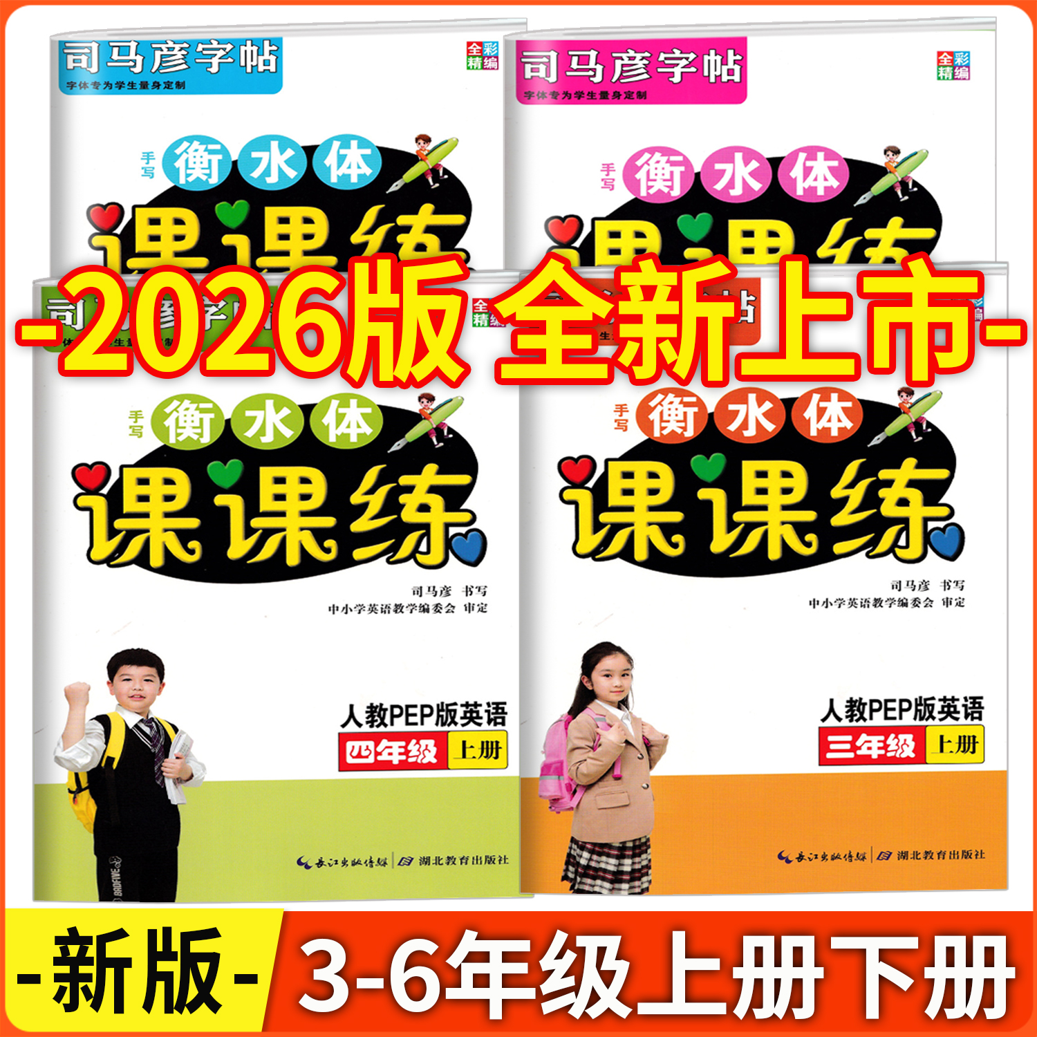手写衡水体课课练三四五六年级