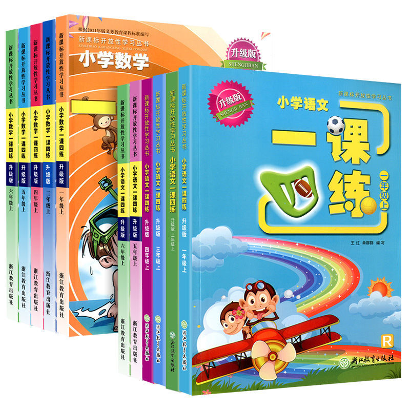 一课四练1-6年级任选