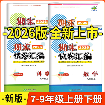 初中期末试卷汇编七八九年级