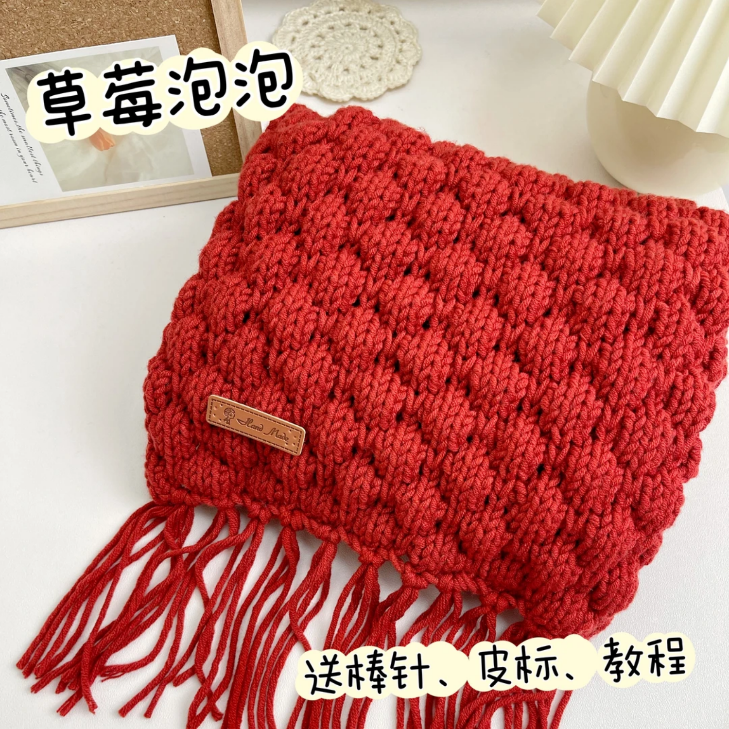 草莓泡泡围巾手工diy材料包情人棉中粗毛线编织送男女友礼物手织,服饰配件/皮带/帽子/围巾,毛线,淘宝优惠券,粉丝福利购,淘宝优惠卷