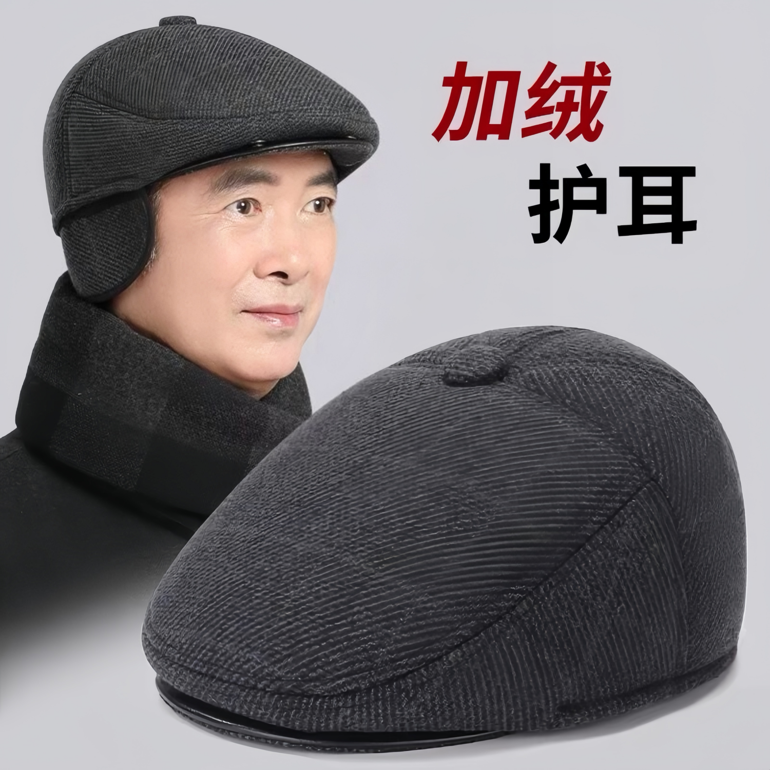 见描述爷爷老头贝雷帽护耳冬天