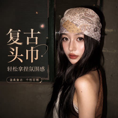 高级感美式复古头巾女辣妹方巾丝巾hiphop街舞嘻哈包头巾薄欧美