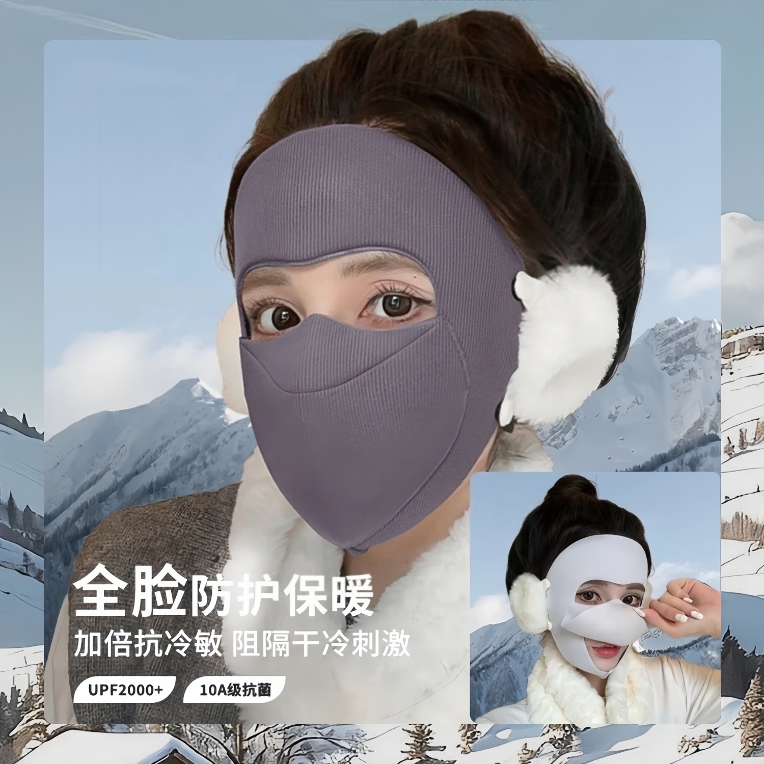 冬季分舱式全脸保暖口罩