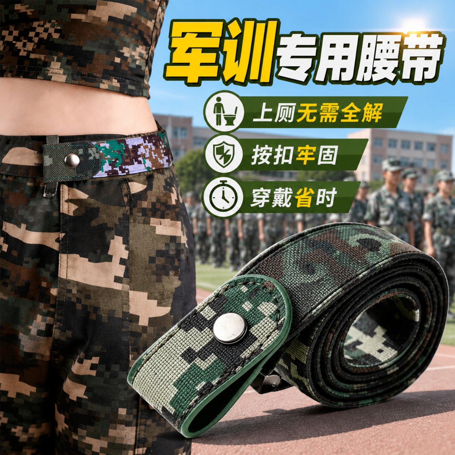 军训迷彩弹力可调秒解腰带