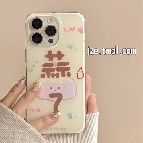 趣味个性蒜了无所谓文字适用苹果15手机壳iphone16ProMax新款15promax女13双层17pro可爱小众14pro全包保护套