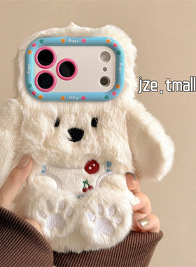 jze 秋冬立体白色毛绒大耳朵狗狗适用苹果17ProMax手机壳iphone15新款16pro女款13卡通15pro可爱14防摔保护套
