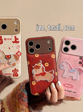 jze 皮质红色马上有钱刺绣适用苹果17ProMax手机壳iphone15新款16pro女款13创意15pro本命年14全包防摔保护套