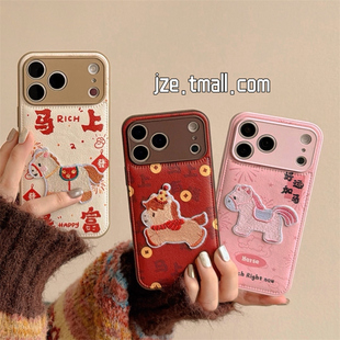 jze 皮质红色马上有钱刺绣适用苹果17ProMax手机壳iphone15新款16pro女款13创意15pro本命年14全包防摔保护套