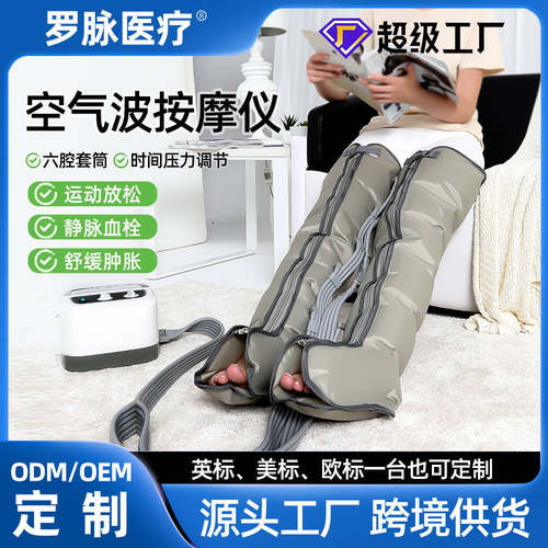 空气波腿部压力按摩器