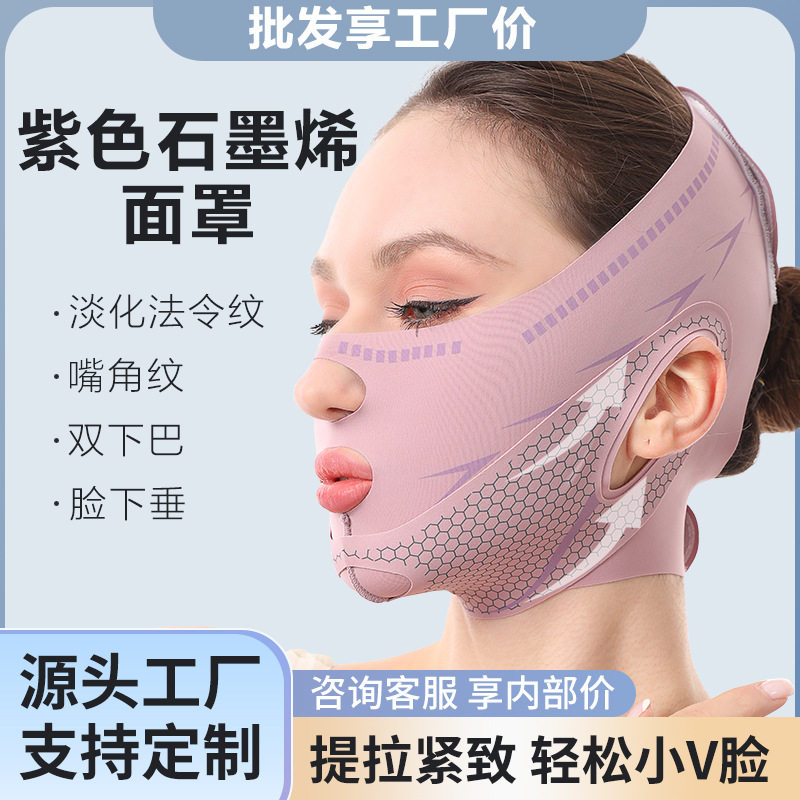 石墨烯V脸提拉面罩紧致面部轮廓法令纹双下巴睡眠绷带舒适透气,美容美体仪器,其它面部美容仪,淘宝优惠券,粉丝福利购,淘宝优惠卷