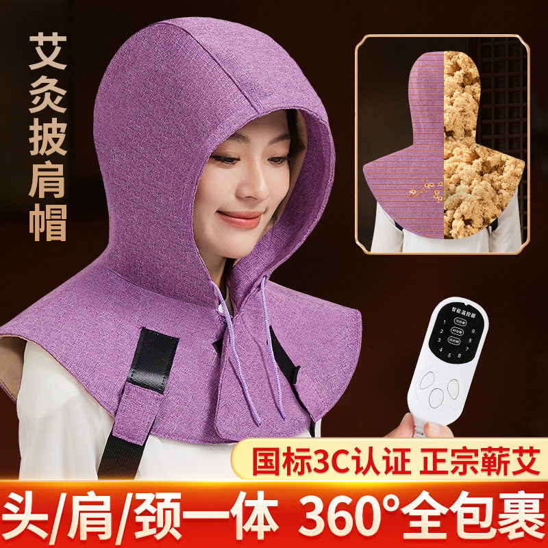电加热艾草热敷护颈肩帽