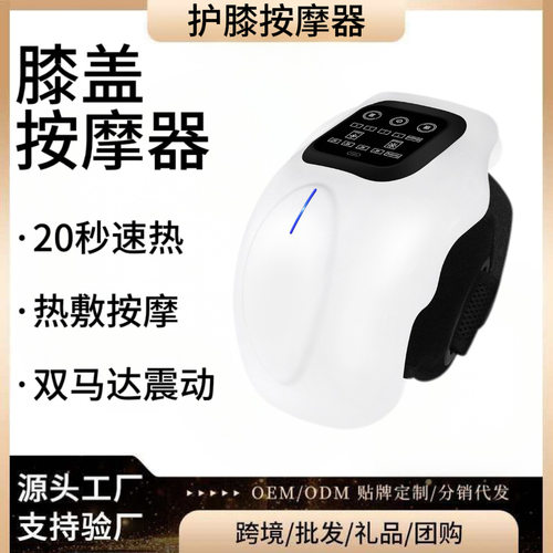 红外热敷充电振动膝盖按摩器